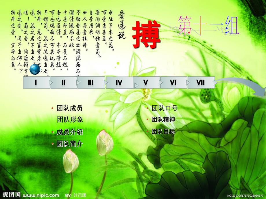 团队介绍第11组_第1页