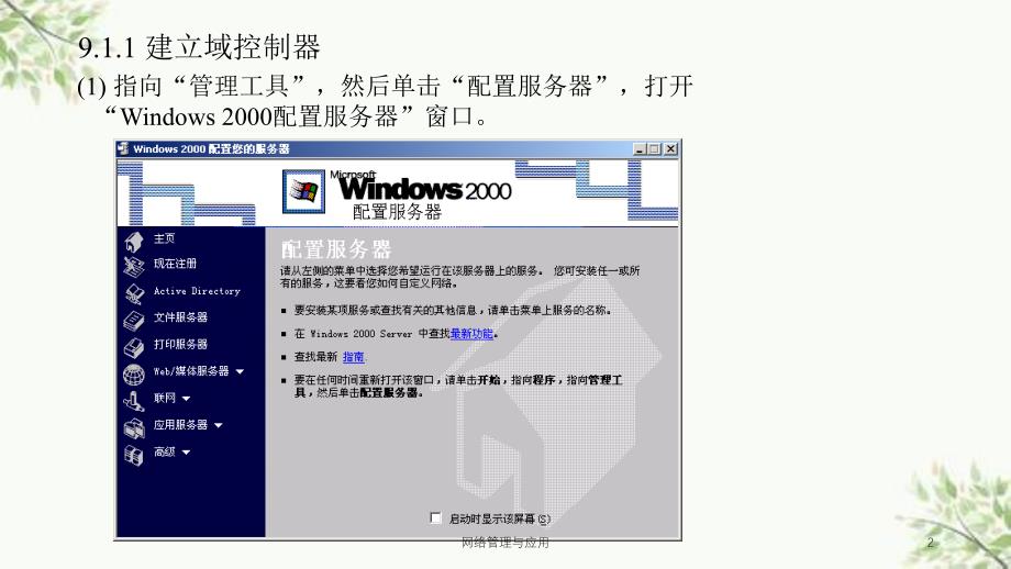 网络管理与应用课件_第2页