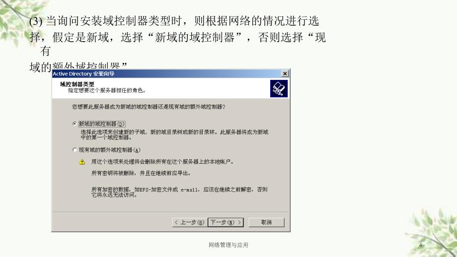 网络管理与应用课件_第4页