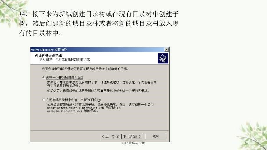 网络管理与应用课件_第5页