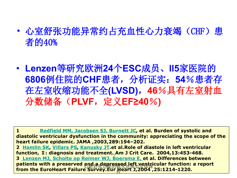 心脏舒张功能的研究进展史宏伟课件_第4页