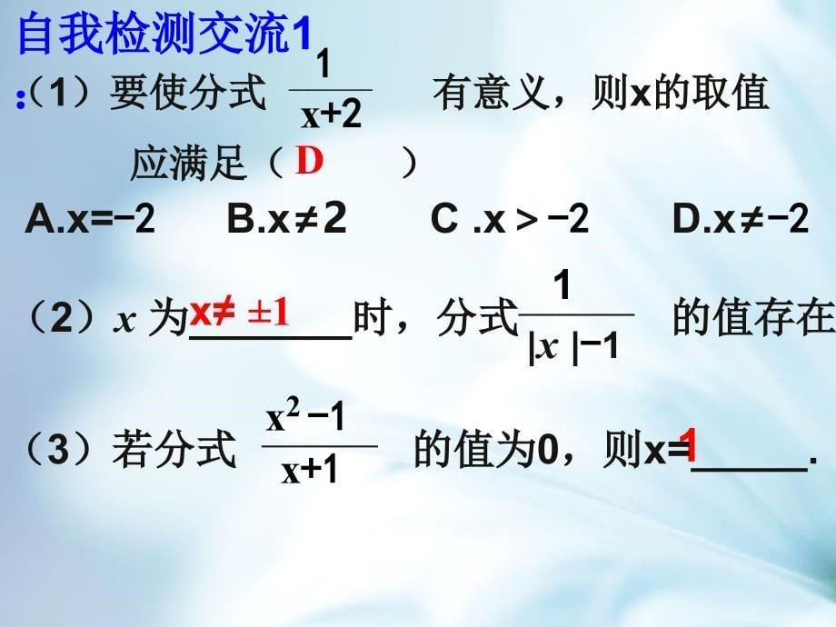 精品【湘教版】数学八年级上册第1章分式期末精要复习ppt课件24页_第5页