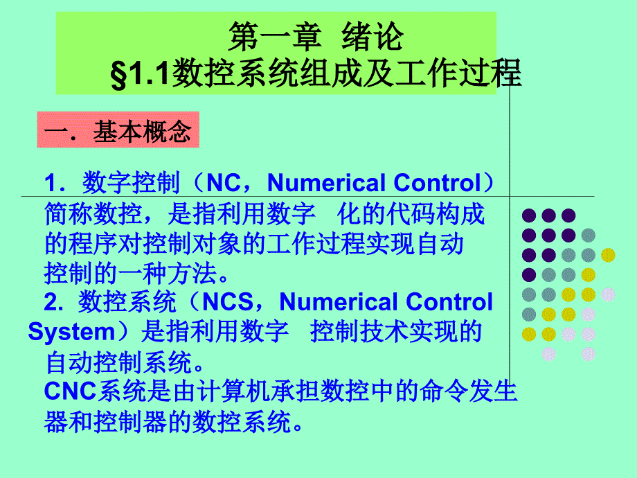 数控系统组成及工作过程_第2页