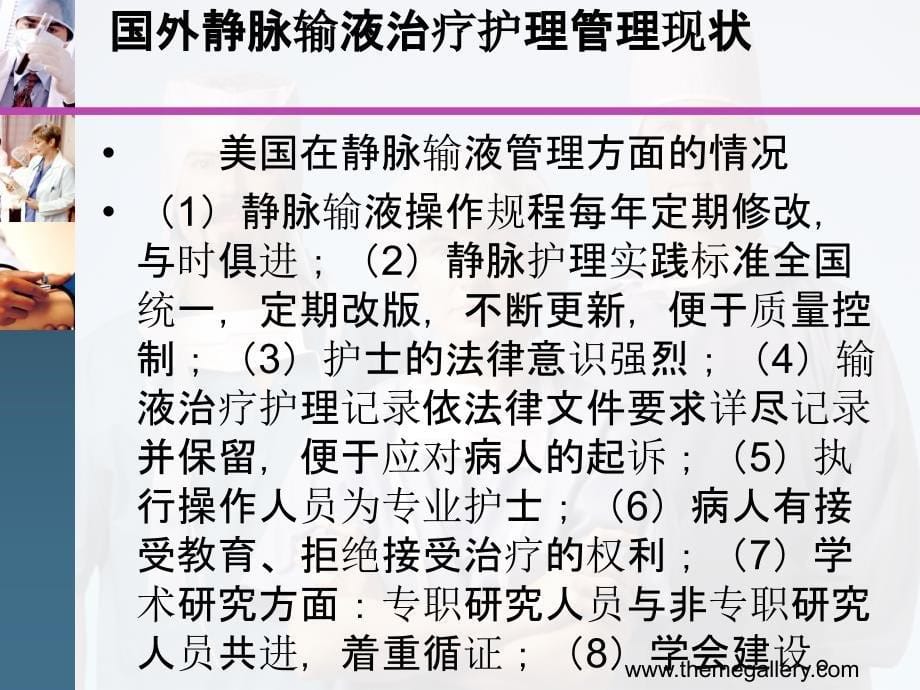 整理版静脉输液治疗护理技术操作规范_第5页