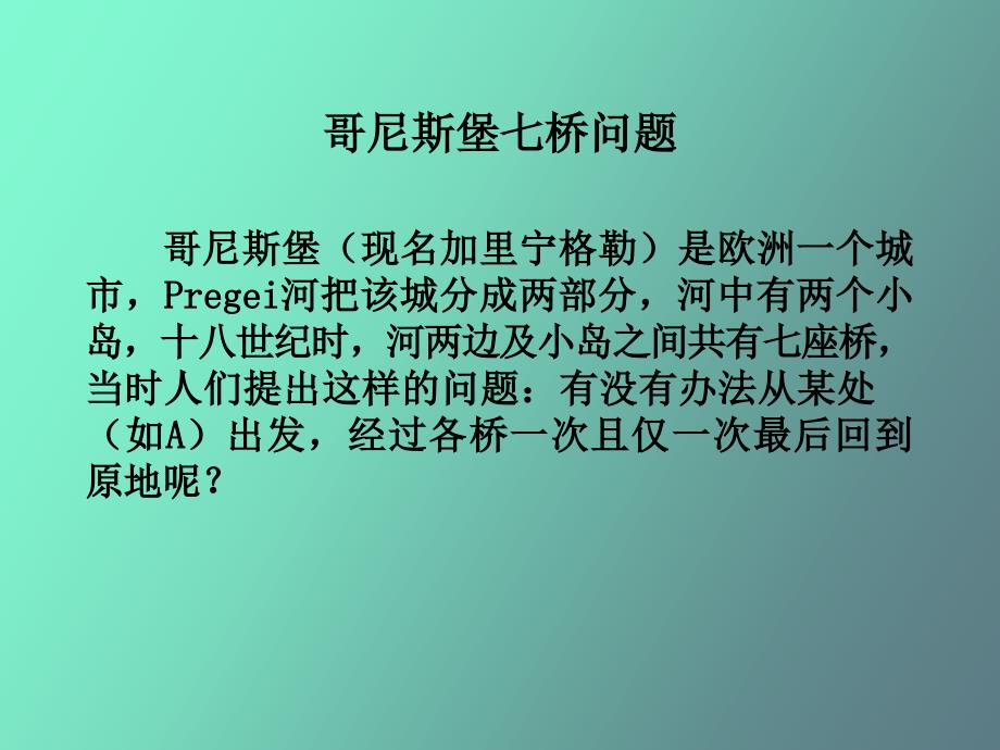 运筹学图与网络分析_第2页