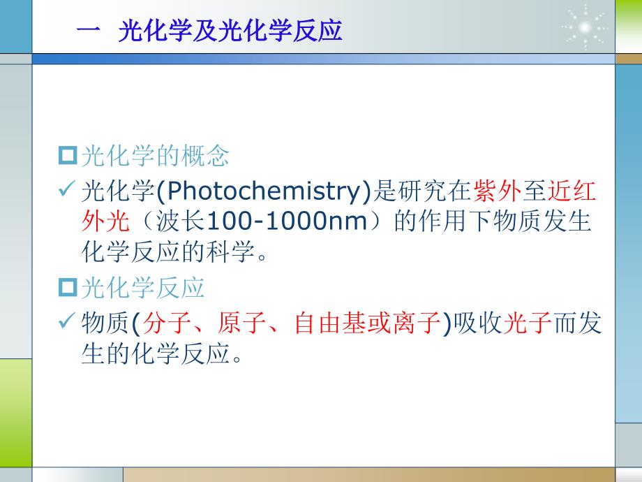 大气光化学反应_第3页