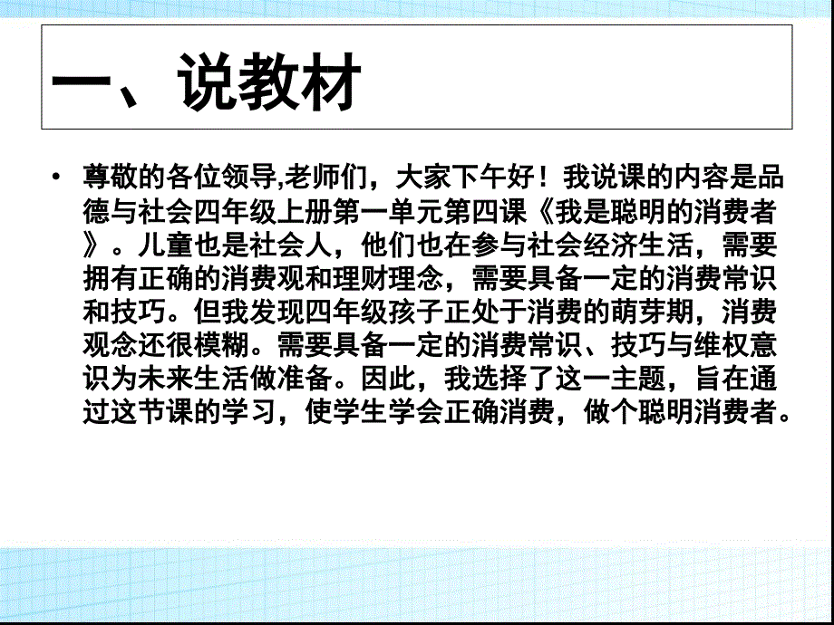 做个聪明的消费者说课稿_第2页