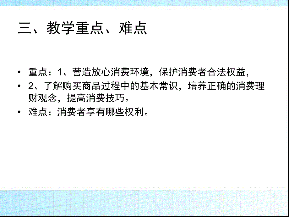 做个聪明的消费者说课稿_第4页