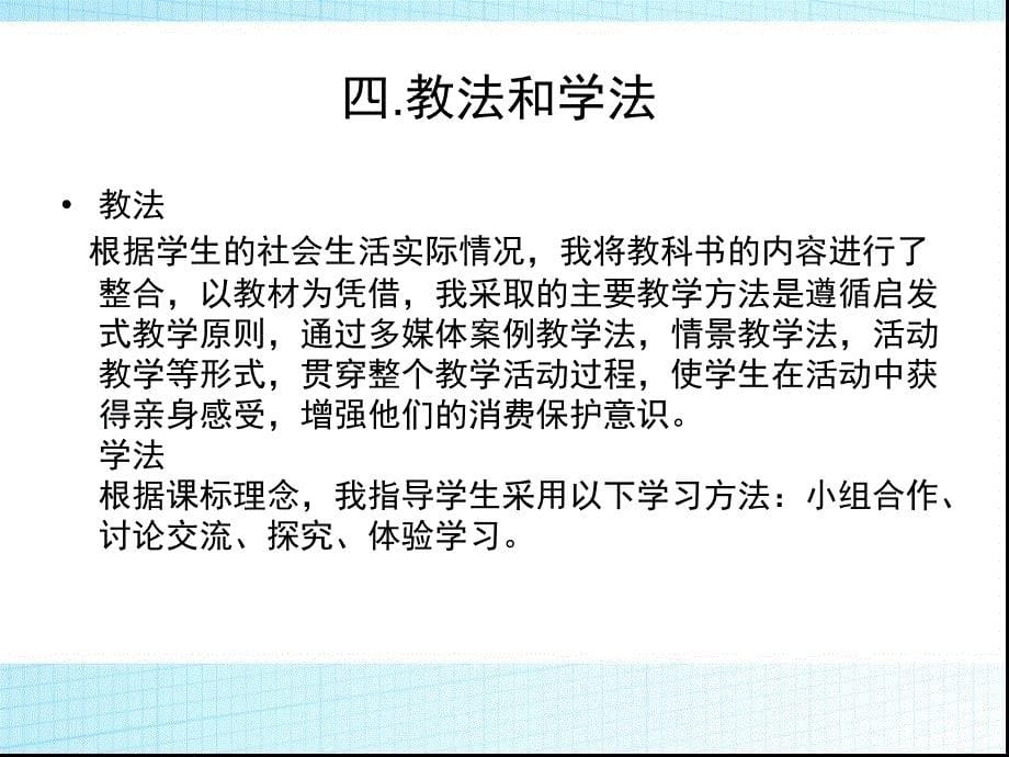 做个聪明的消费者说课稿_第5页