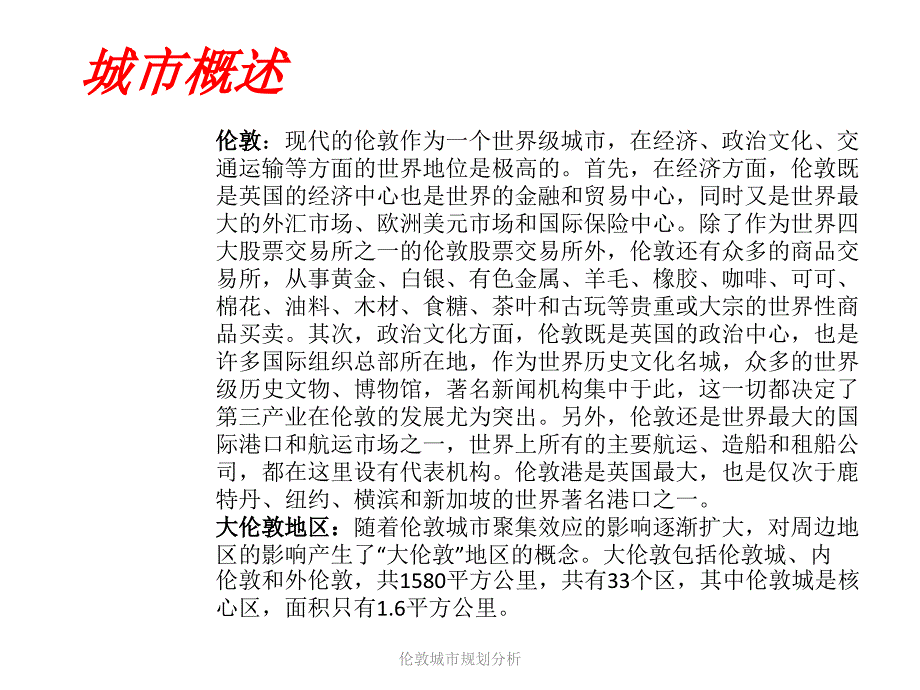 伦敦城市规划分析课件_第3页