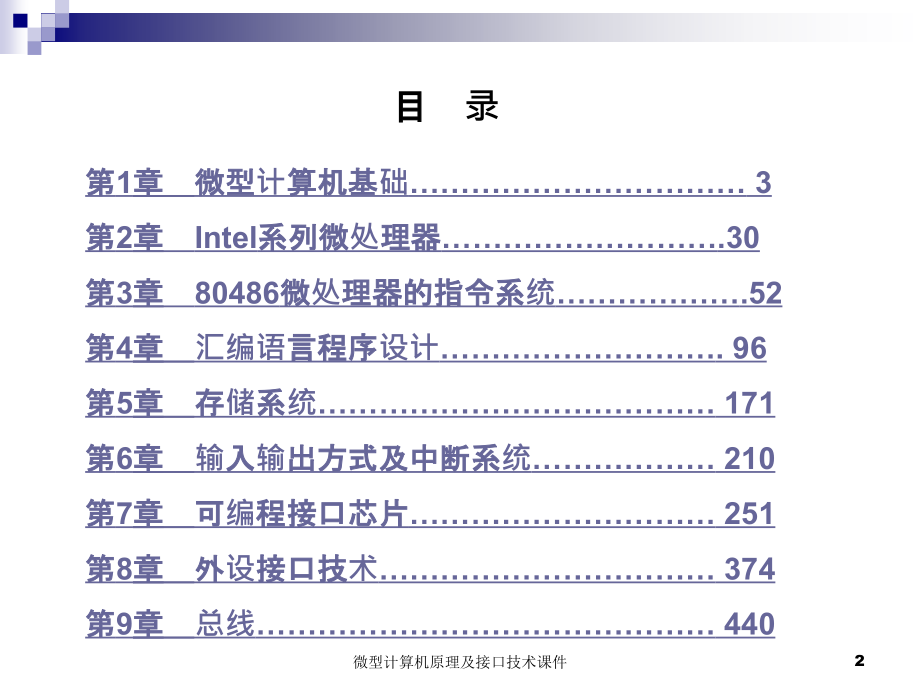 微型计算机原理及接口技术课件_第2页