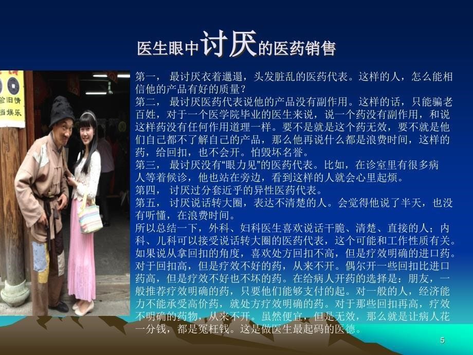 （参考课件）成为一名优秀的医药代表.ppt_第5页