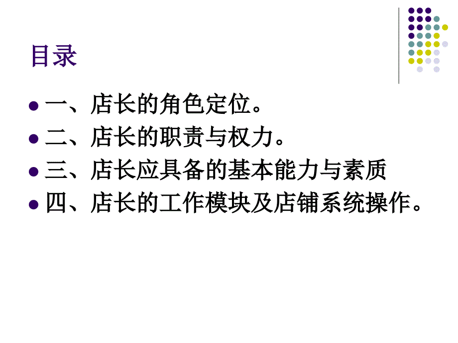 店长基本认知与店铺运营管理教材_第3页