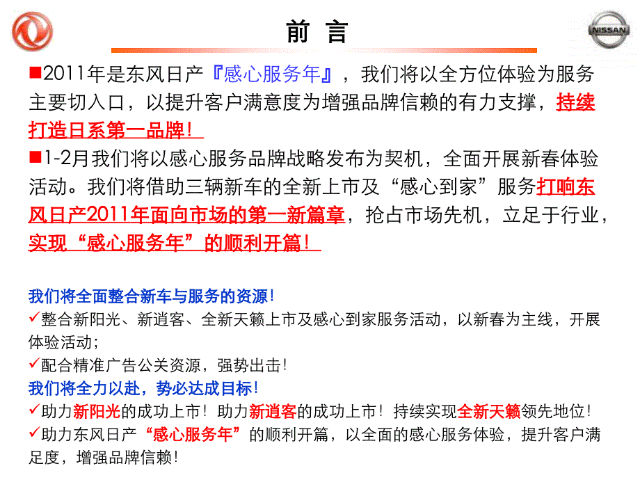 12月东风日产售后感心公路活动指引_第2页