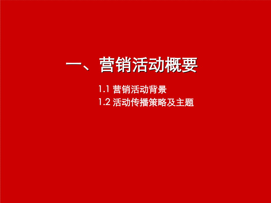 12月东风日产售后感心公路活动指引_第3页