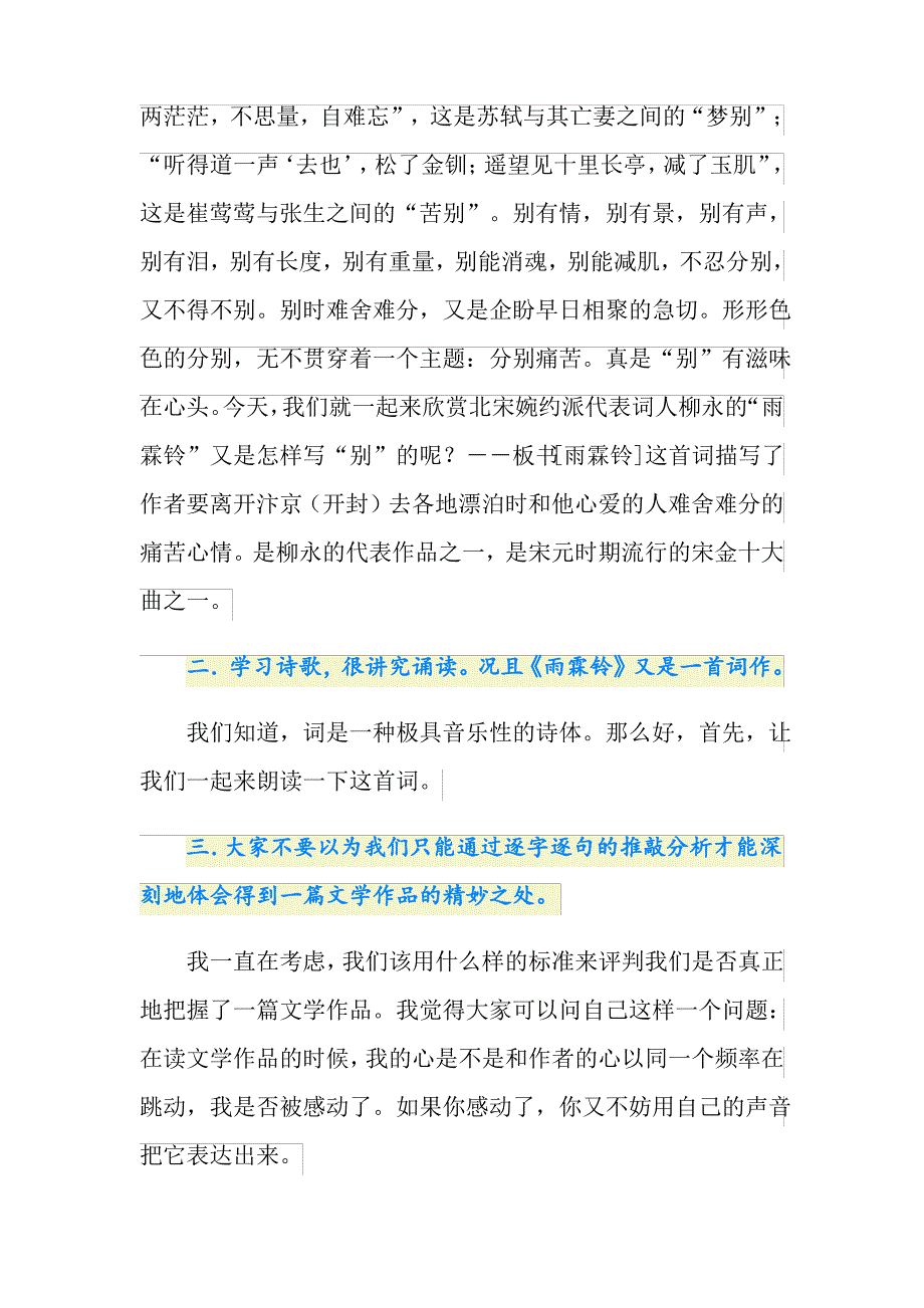 语文教学案汇总5篇_第3页