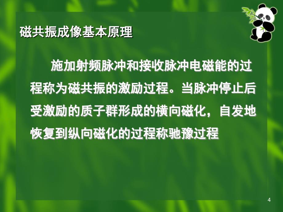 MRI在泌尿外科的临床应用PPT课件_第4页