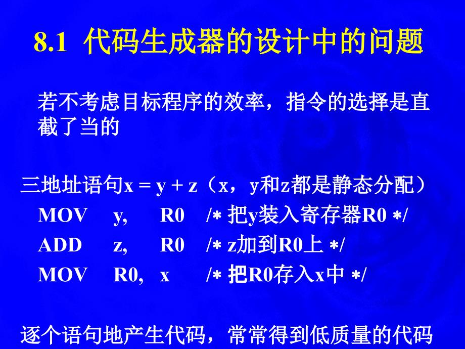 编译原理代码生成8_第4页