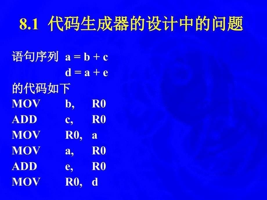 编译原理代码生成8_第5页