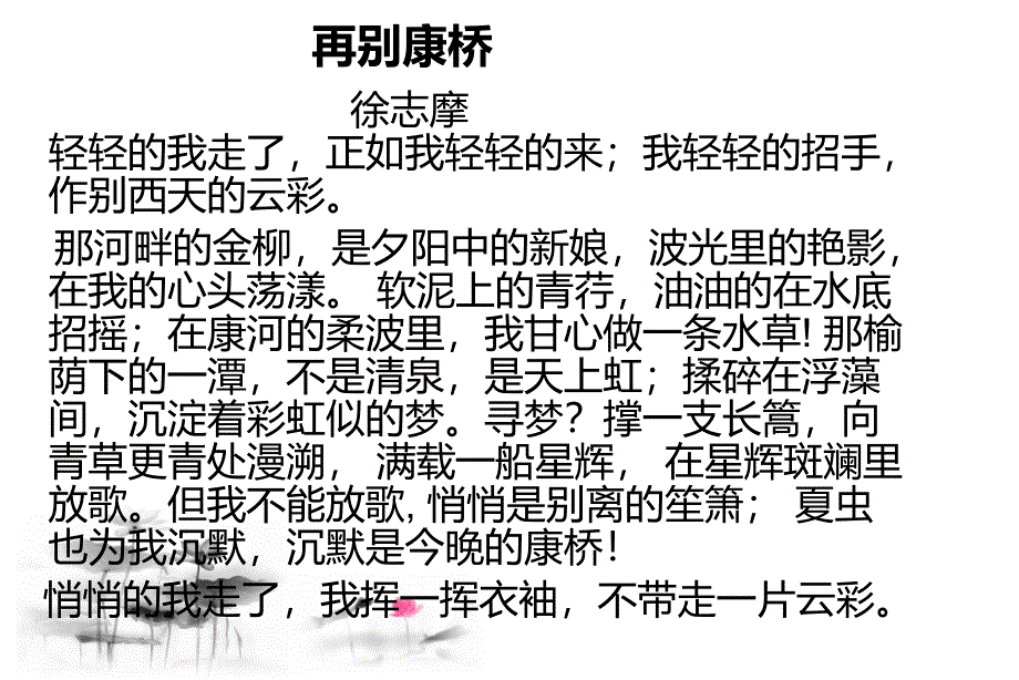 周爱琴桥之美教学课件_第2页