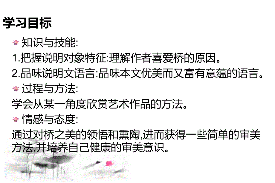 周爱琴桥之美教学课件_第4页