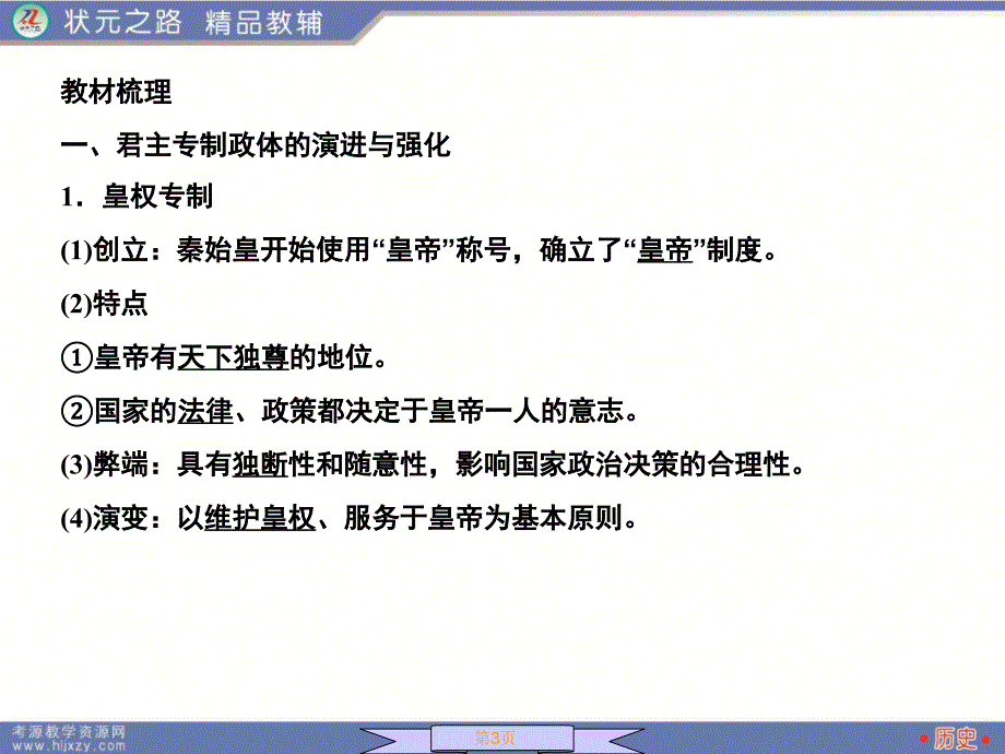 高中历史必修一课件_第3页