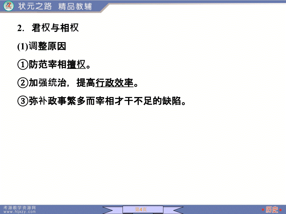 高中历史必修一课件_第4页