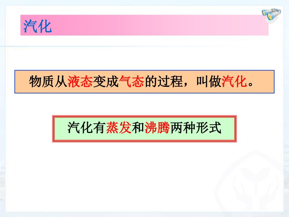 42探究汽化和液化的特点_第3页