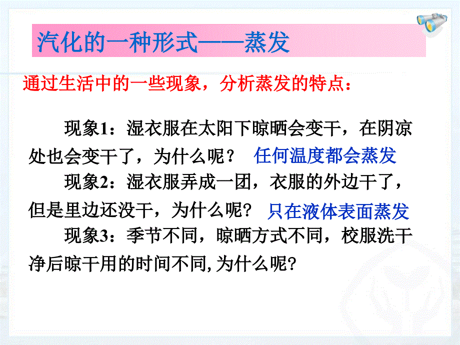 42探究汽化和液化的特点_第4页