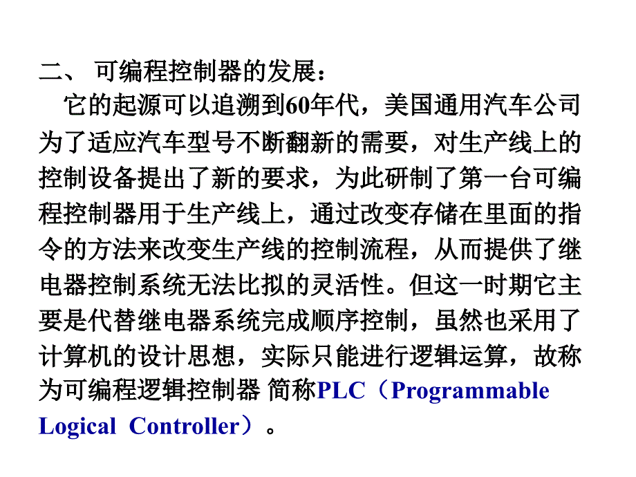 可编程控制器(plc)_第4页