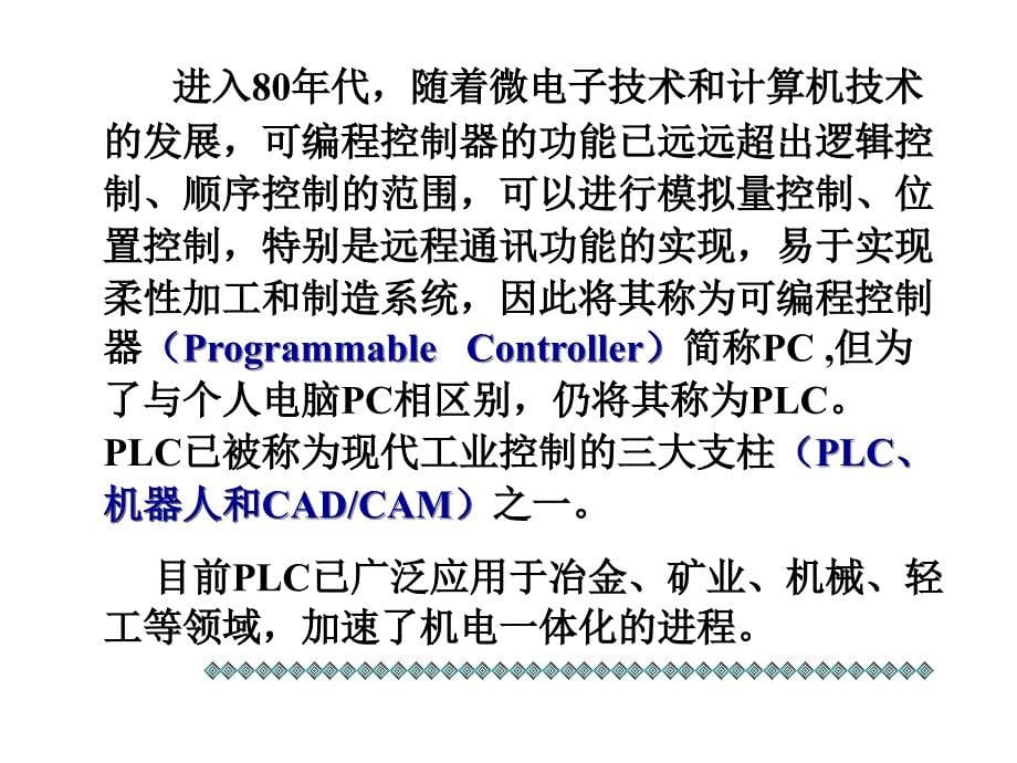 可编程控制器(plc)_第5页