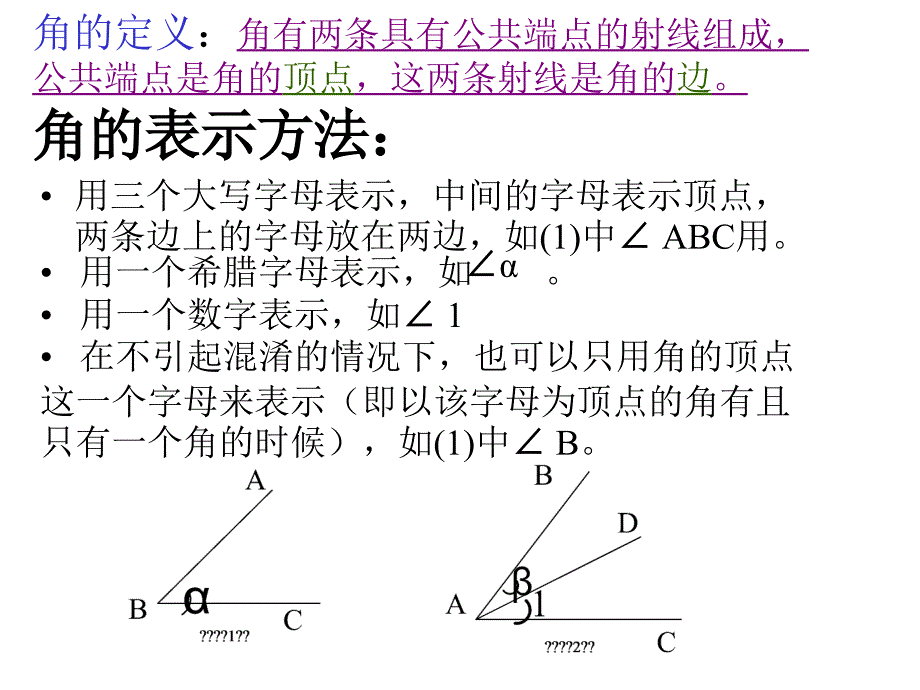 数学：角的度量与表示课件（北师大版七年级上）_第3页