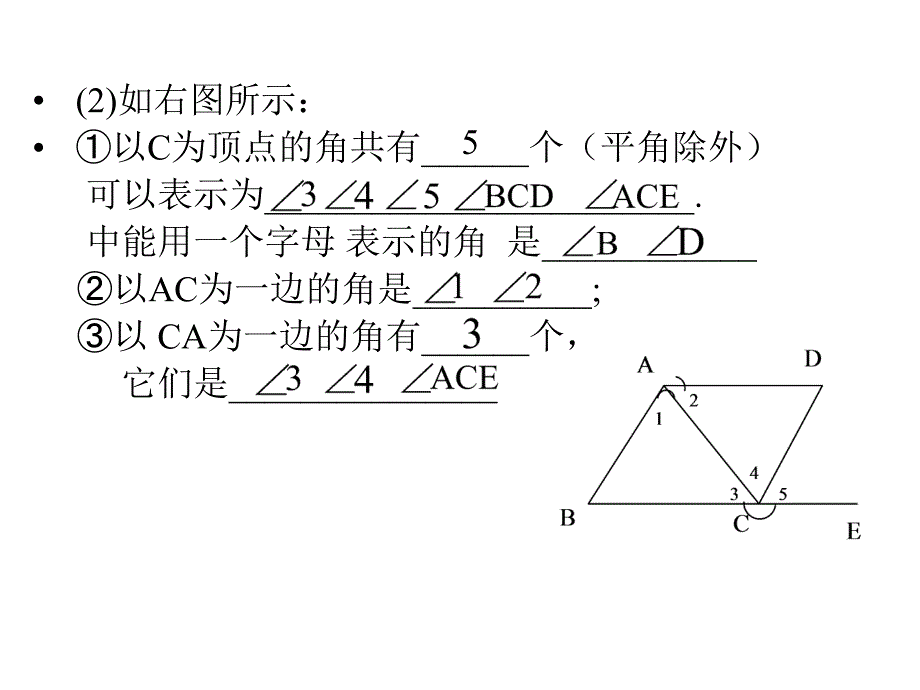 数学：角的度量与表示课件（北师大版七年级上）_第4页