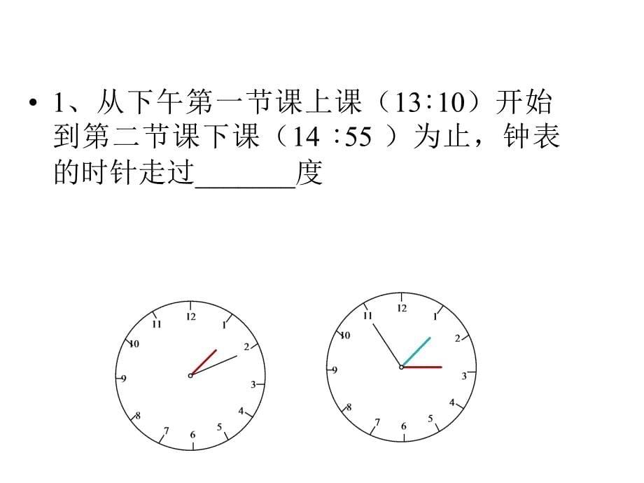 数学：角的度量与表示课件（北师大版七年级上）_第5页