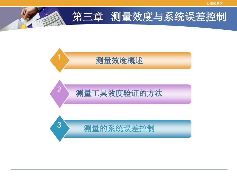 心理测量学：第三章 测量效度与系统误差控制_第2页