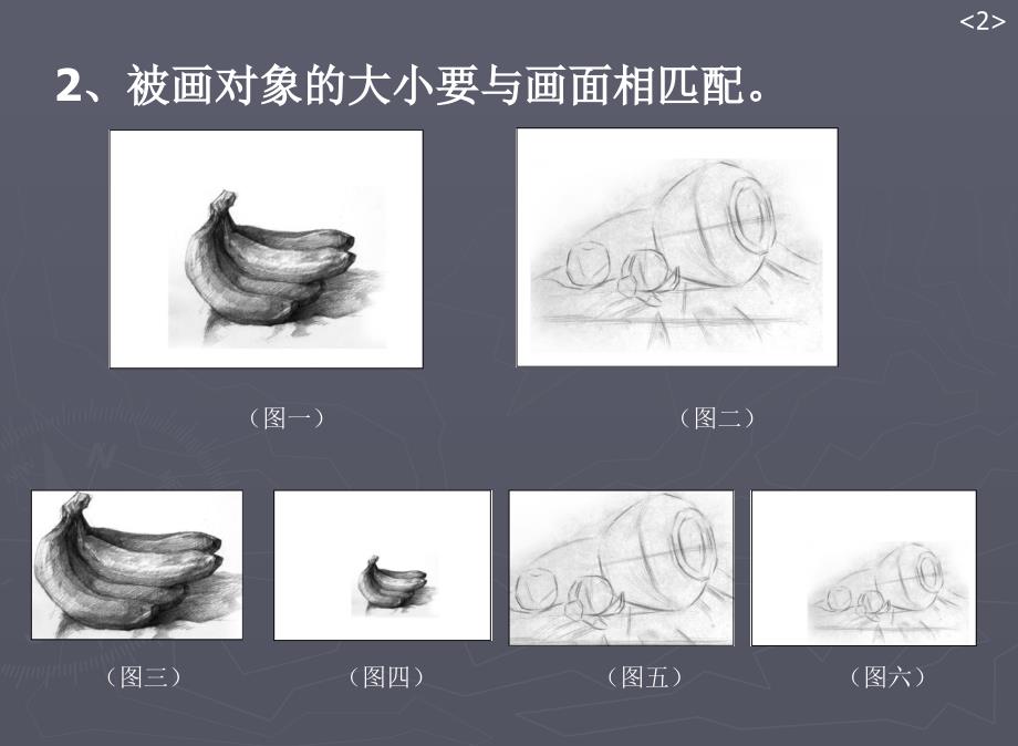 静物素描的基本步骤课件_第3页