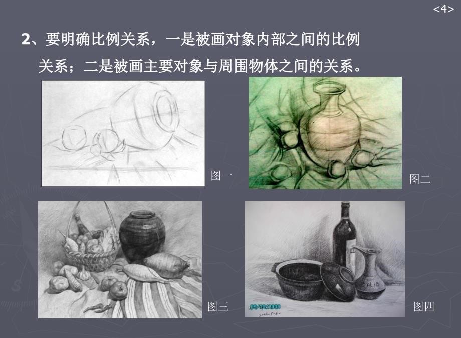 静物素描的基本步骤课件_第5页