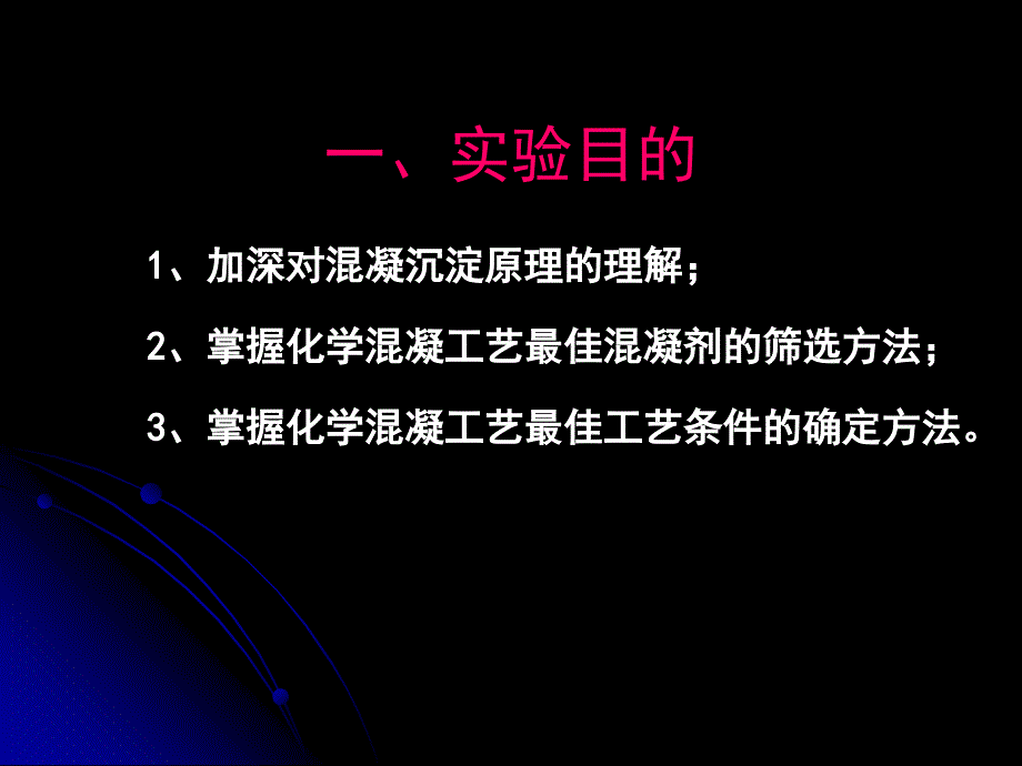 环境工程实验_第3页