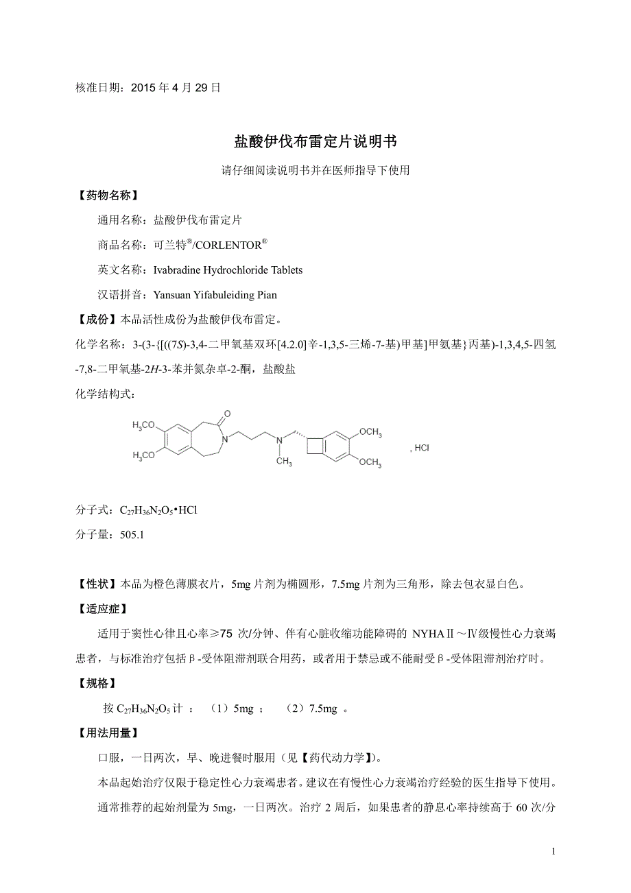 伊伐布雷定说明书.pdf_第1页