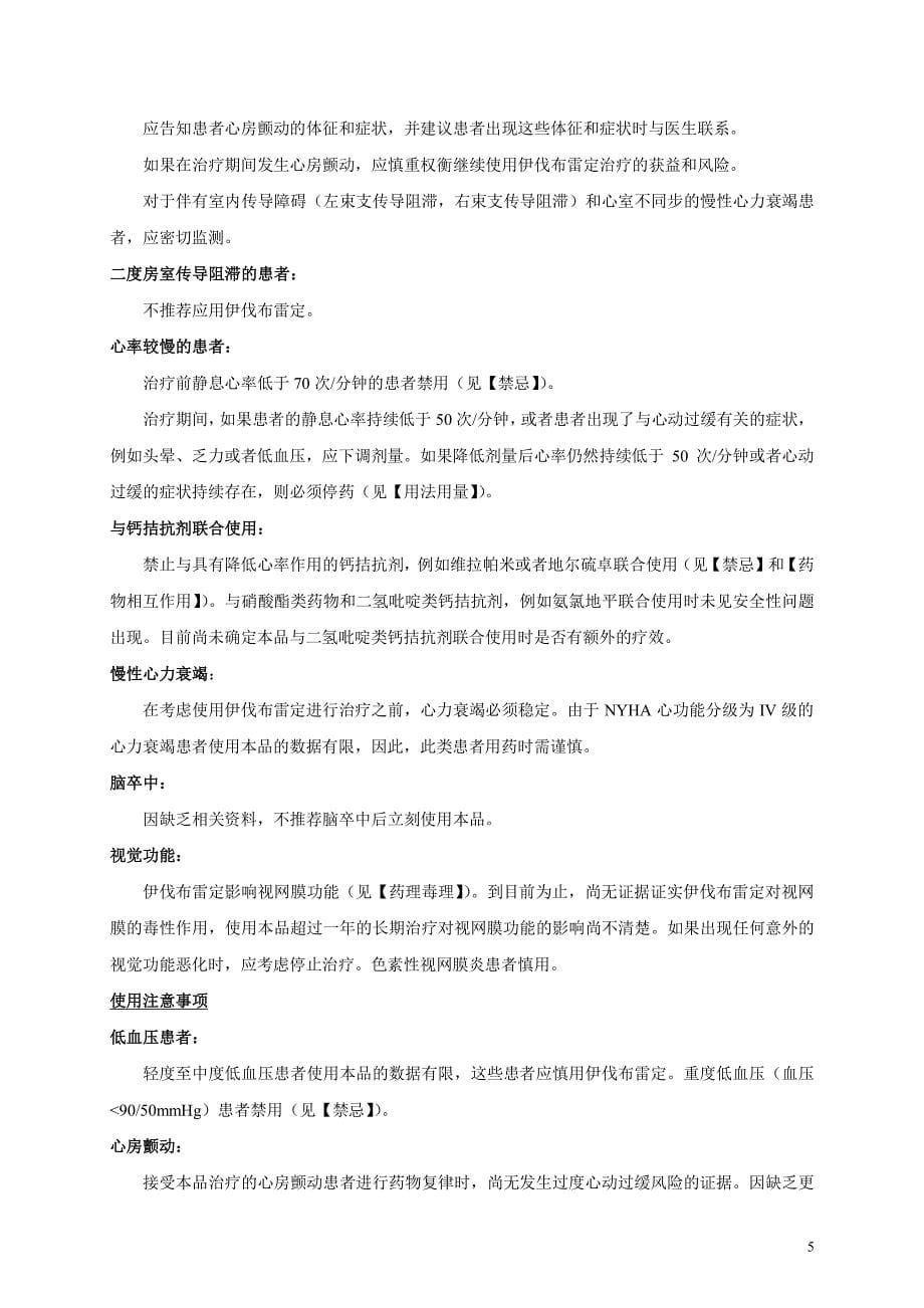 伊伐布雷定说明书.pdf_第5页