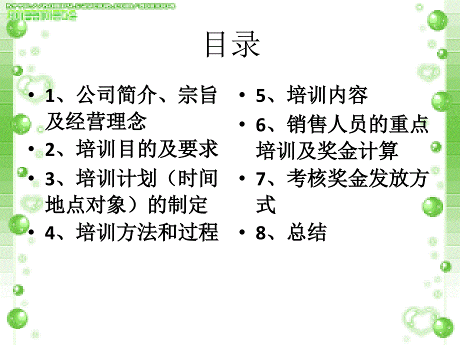 化妆品公司员工培训方案通用课件_第2页