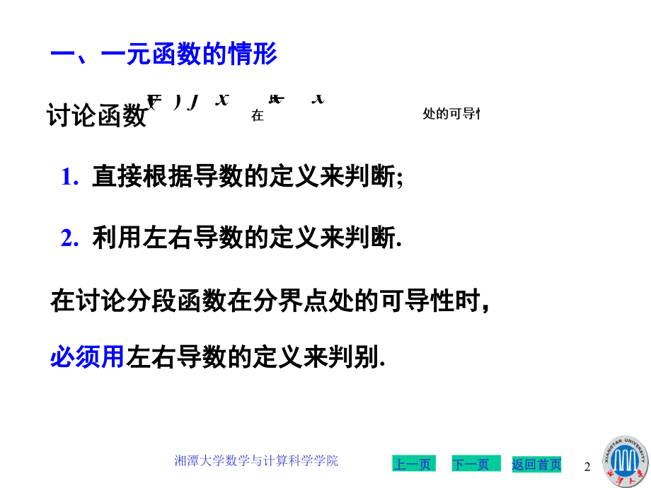 分段函数的求导法则.ppt_第2页