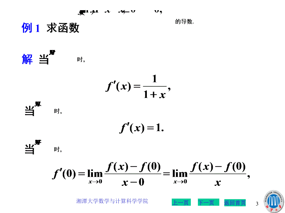 分段函数的求导法则.ppt_第3页