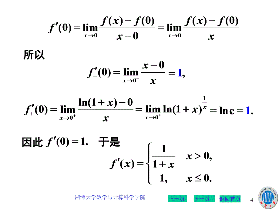 分段函数的求导法则.ppt_第4页