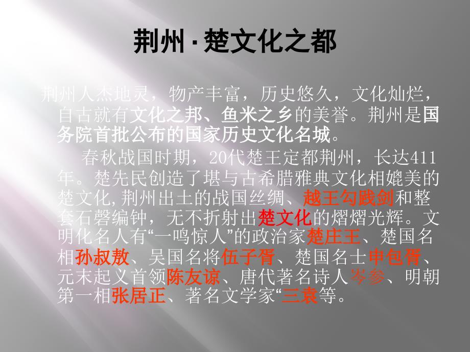 《我的家乡荆州》PPT课件.ppt_第3页