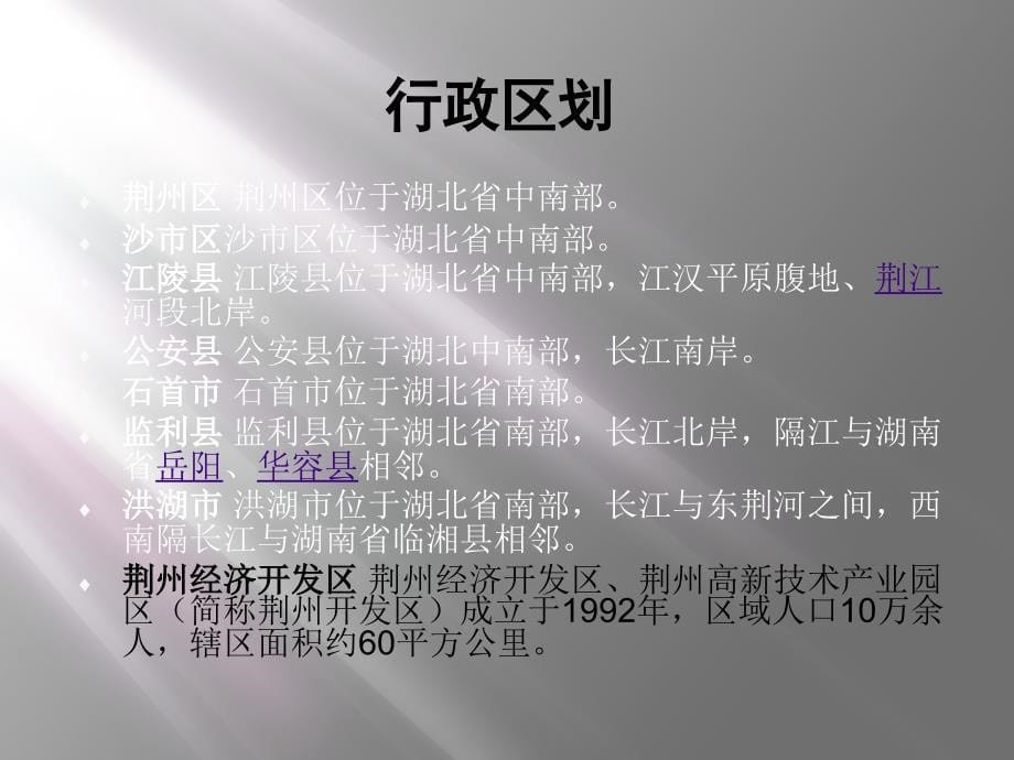 《我的家乡荆州》PPT课件.ppt_第5页