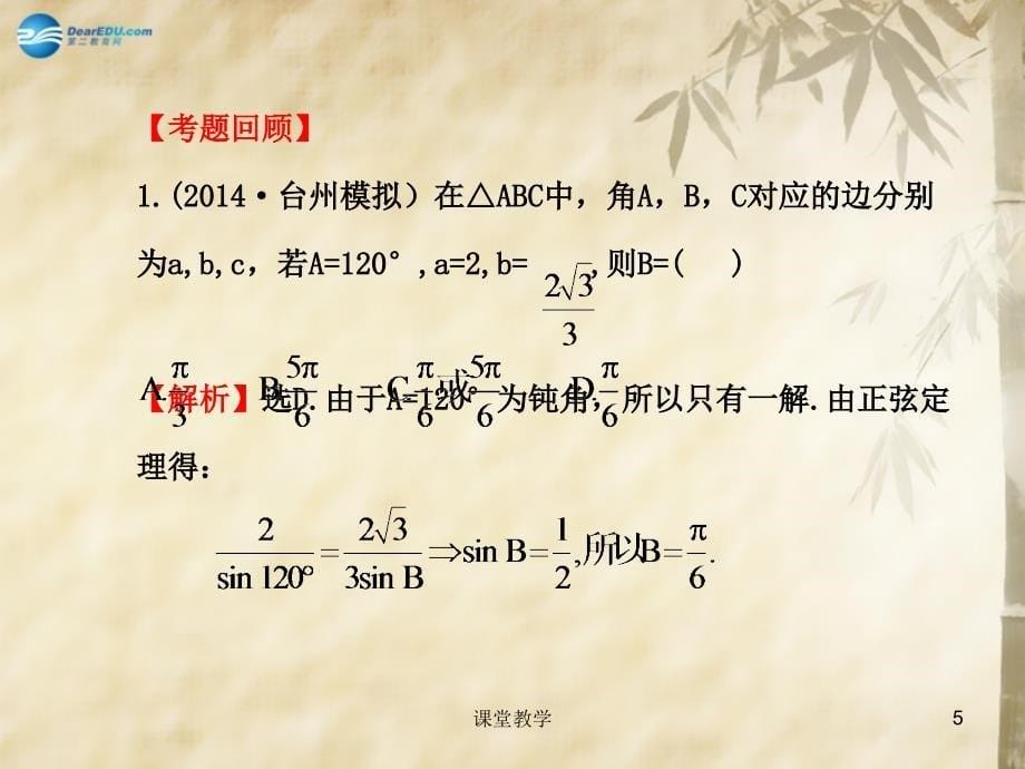 全程复习方略高考数学二轮复习专题辅导与训练3.3解三角形的综合问题教学课件课时讲课_第5页