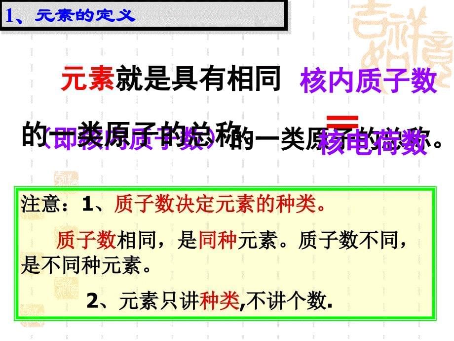 宣威课题3元素第一课时_第5页