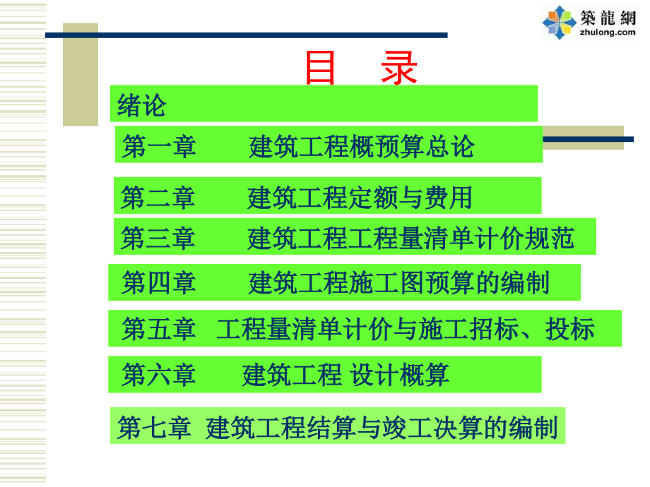 [最全]建筑工程全过程造价编制实操讲义451页(预算到决算)_第2页