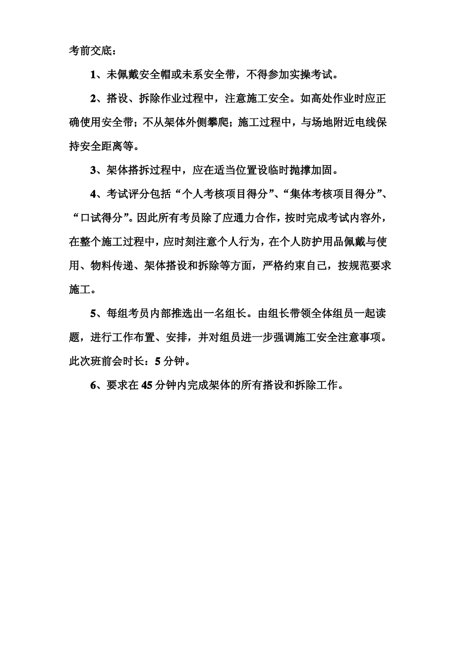 建筑架子工实操考核用图、交底_第1页